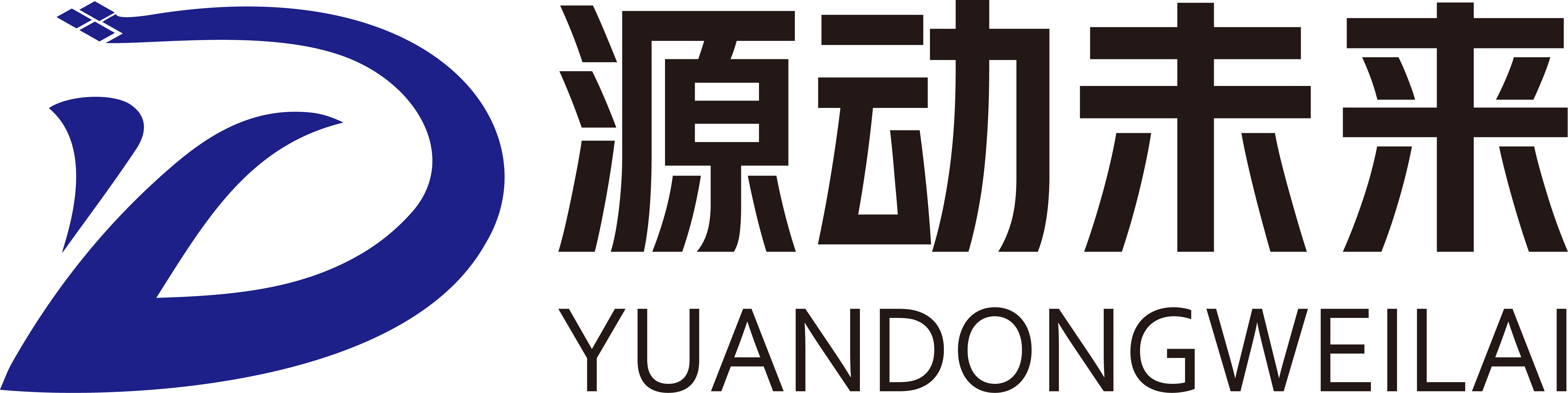 源动未来能源科技青岛